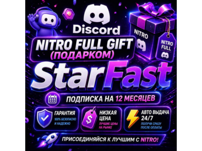 Discord Nitro Full 12 МЕС GIFT |  Дискорд Нитро Подарком | ОФИЦИАЛЬНО | АВТО-ВЫДАЧА