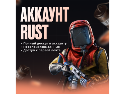 Rust Аккаунт | Worldwide - ROBOKASSA | Автоматическая доставка | Полный доступ