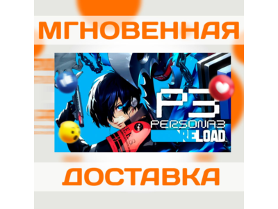 PERSONA 3 RELOAD \ STEAM \ КЛЮЧ