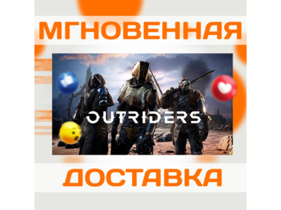 OUTRIDERS \ STEAM \ КЛЮЧ