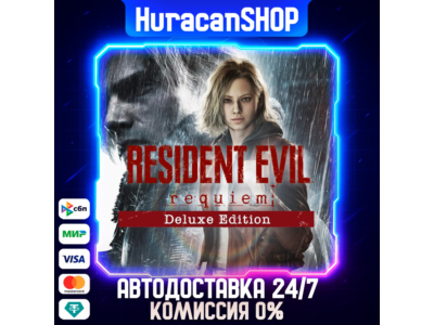 Resident Evil Requiem Deluxe Edition Авто МИР