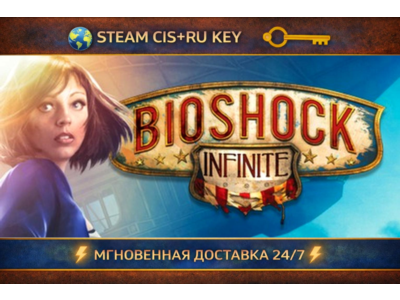 BioShock Infinite 💎 STEAM Ключ | (СНГ+РФ) 🔑