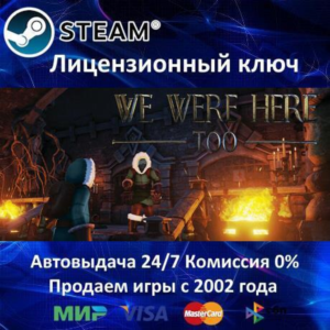✅We Were Here Too - Steam Key RU-CIS-UA