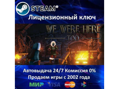 ✅We Were Here Too - Steam Key RU-CIS-UA
