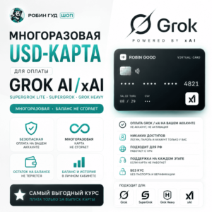 GROK AI 1/12 MO SUBSCRIPTION GLOBAL, NO RU GUARANTEE