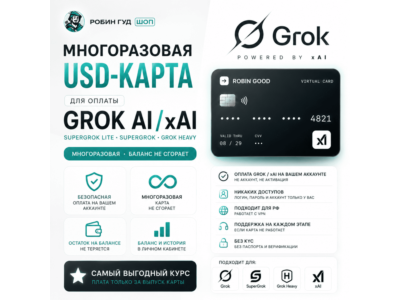 GROK AI 1/12 МЕС ПОДПИСКА GLOBAL, БЕЗ РУ 100% ГАРАНТИЯ