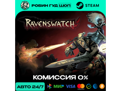 RAVENSWATCH STEAM RU+WORLD AUTO 24/7