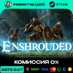 ENSHROUDED STEAM RU+WORLD AUTO 24/7