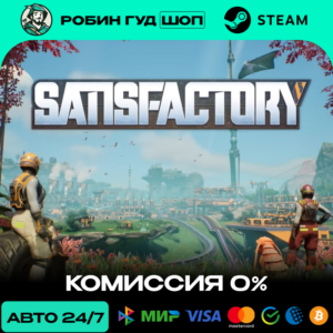 SATISFACTORY STEAM RU+WORLD AUTO 24/7