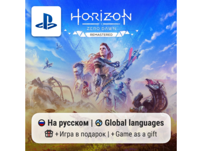 Horizon Zero Dawn Remastered (PS5) | П2-П3