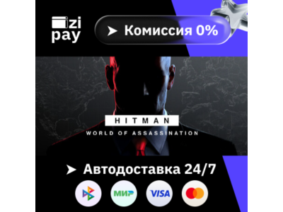 HITMAN World of Assassination гифт авто РФ+МИР