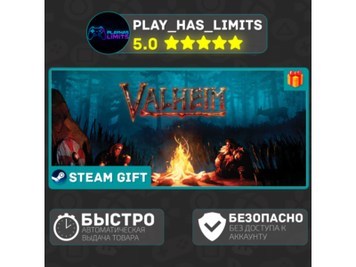 🎁Valheim *RU/BY/UA/СНГ Steam Auto