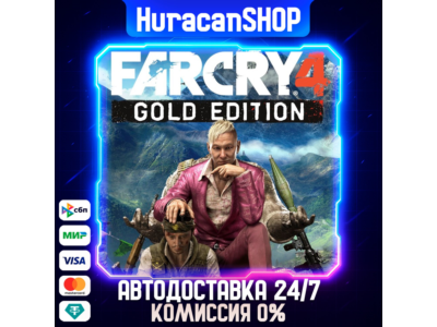 Far Cry 4 Gold Авто СНГ