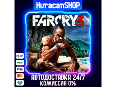Far Cry 3 Авто МИР