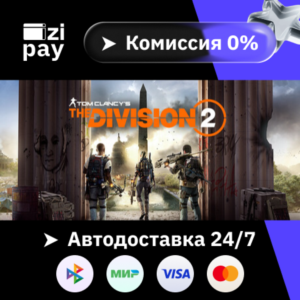 Tom Clancy’s The Division 2 Gold Edition гифт авто Мир