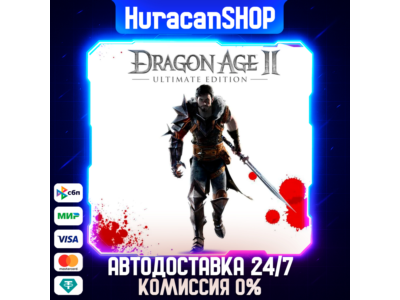 Dragon Age II: Ultimate Edition Авто МИР