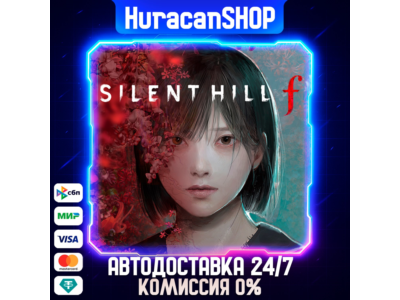 SILENT HILL f Авто МИР