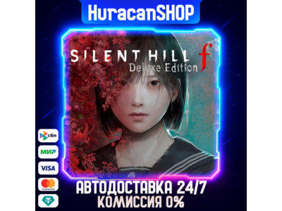 SILENT HILL f - Digital Deluxe Авто МИР