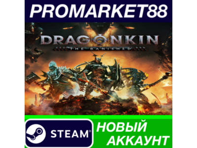 Dragonkin: The Banished Steam АККАУНТ +ПОЧТА
