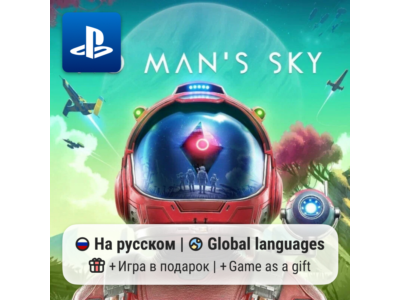 No Man&acute;s Sky (PS4/PS5) | П2-П3