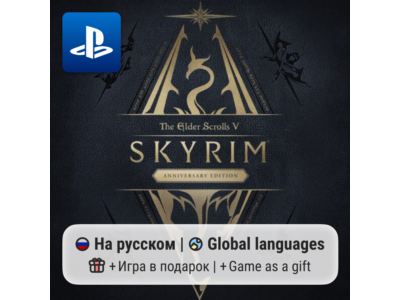 The Elder Scrolls V Skyrim Anniversary PS4/PS5 | П2-П3