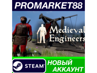 Medieval Engineers Steam АККАУНТ НОВЫЙ+ПОЧТА