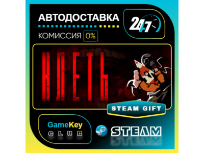 КЛЕТЬ / STEAM GIFT / Select Countries