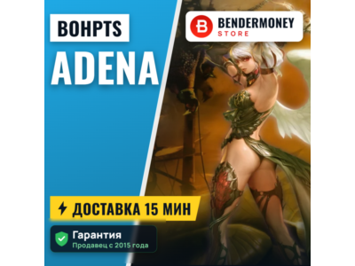BoHpts adena быстрая доставка Адена BOH pts +5%