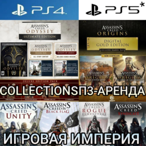 Assassin&acute;s Creed COLLECTIONS PS4|5*П3 Аренда от 15 дней