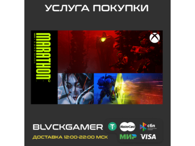 Marathon Standard Edition  (XBOX) - Активация (СРАЗУ)