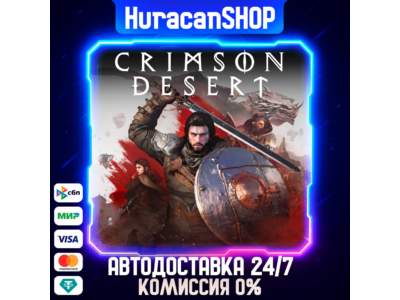 Crimson Desert Standard Edition Авто МИР