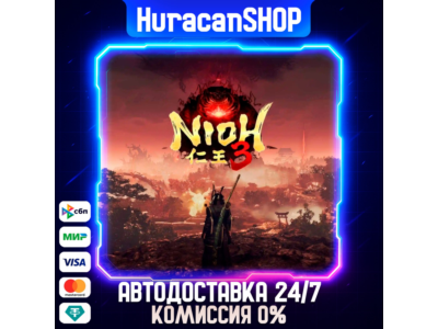 Nioh 3 Авто МИР