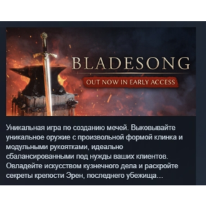 Bladesong АВТОДОСТАВКА STEAM РОССИЯ