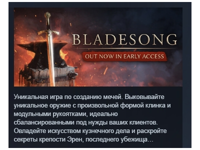 Bladesong АВТОДОСТАВКА STEAM РОССИЯ