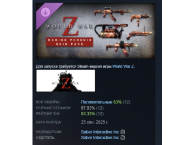 World War Z: Raging Phoenix Skin Pack АВТО STEAM РОССИЯ