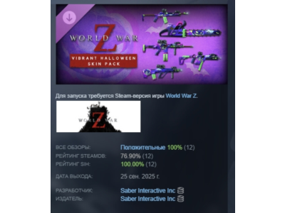 World War Z: Vibrant Halloween Skin Pack STEAM РОССИЯ