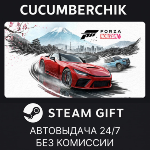 Forza Horizon 6✅STEAM GIFT AUTO✅RU+World