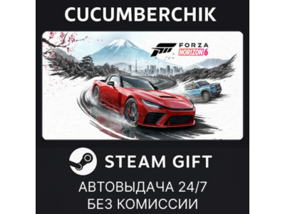 Forza Horizon 6 Premium Edition✅STEAM GIFT AUTO✅RU+МИР