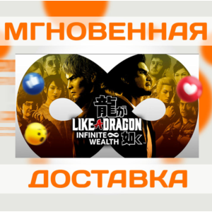 LIKE A DRAGON: INFINITE WEALTH  STEAM  КЛЮЧ