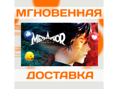 METAPHOR: REFANTAZIO \ STEAM \ КЛЮЧ