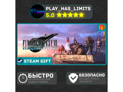 🎁FINAL FANTASY VII REMAKE INTERGRADE*RU/BY/СНГ Steam