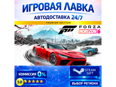 Pre-Purchase Forza Horizon 6 Premium Edition | Steam Gift | АВТО