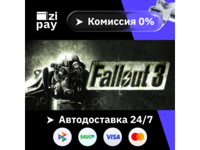 Fallout 3 гифт авто РФ+МИР
