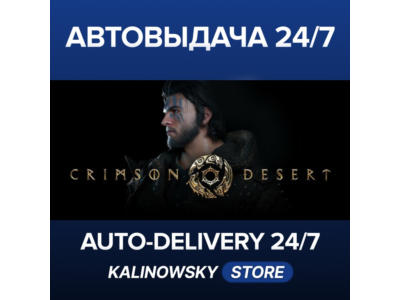 🚀CRIMSON DESERT · STANDARD · ВЕСЬ МИР