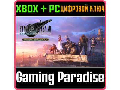 FINAL FANTASY VII REMAKE INTERGRADE XBOX КЛЮЧ