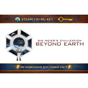 Sid Meier&acute;s Civilization: Beyond Earth - The Collection   STEAM Kлюч / СНГ+РФ 🔑