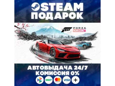 Forza Horizon 6 Deluxe Edition/МИР/АВТО