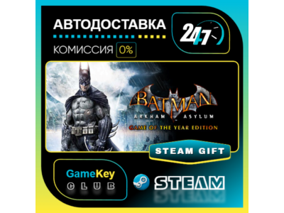 Batman: Arkham Asylum GOTY / STEAM GIFT / Выбор стран