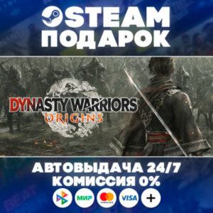 DYNASTY WARRIORS: ORIGINS Digital Deluxe Edition/МИР/АВ