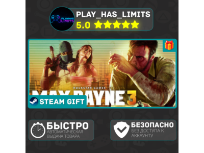 🎁Max Payne 3 *BY/UA/KZ/СНГ Steam Auto